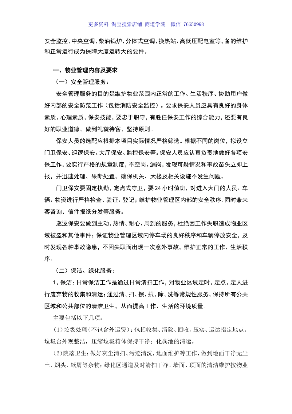 某区政府物业管理服务方案_第2页