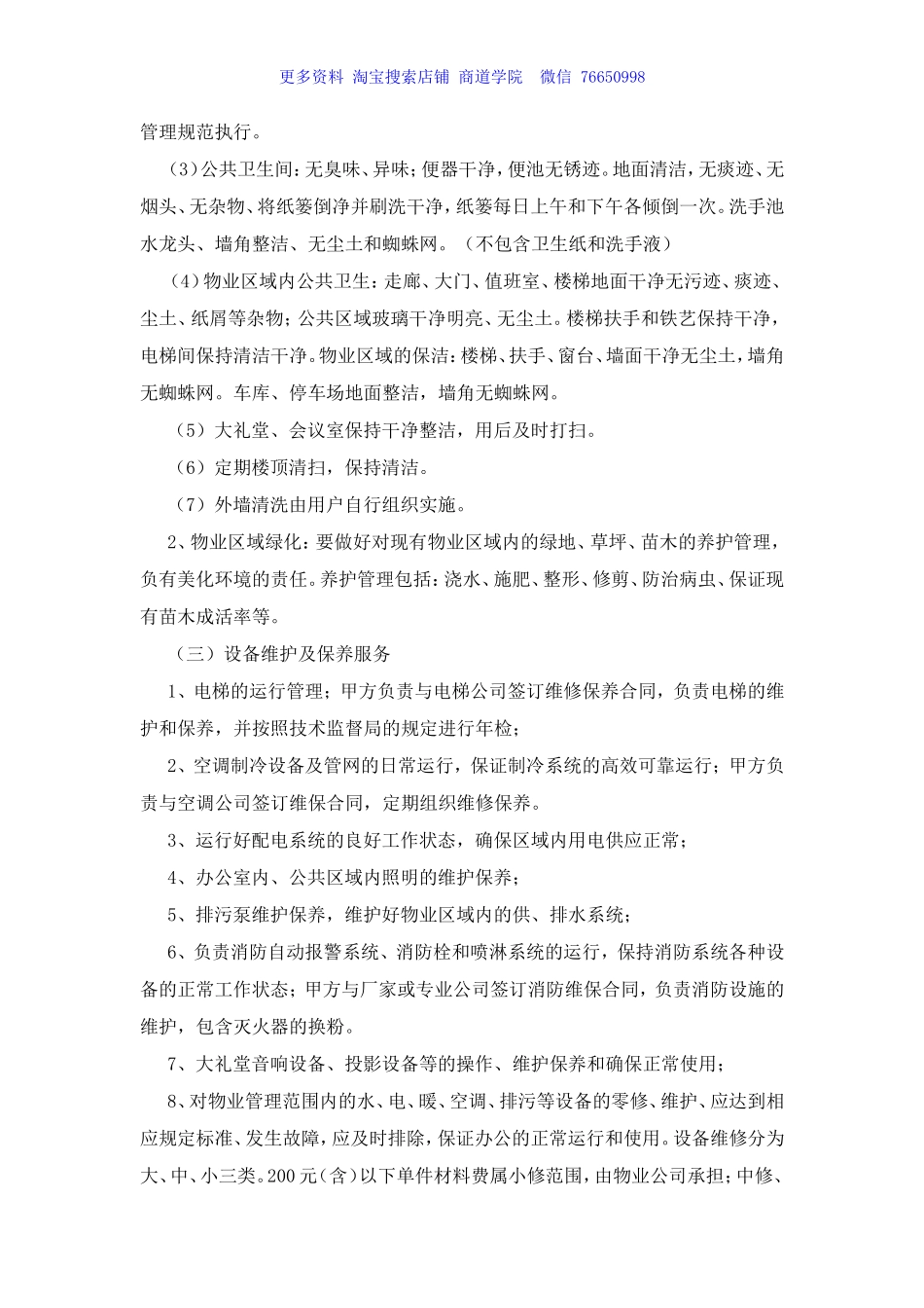 某区政府物业管理服务方案_第3页