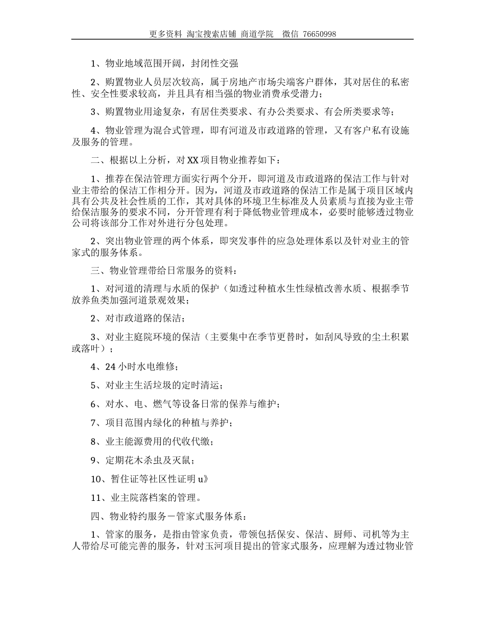 前期物业管理方案(5篇)_第3页