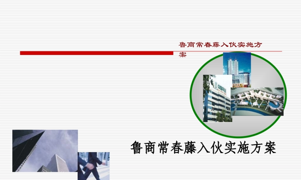 商业物业管理方案