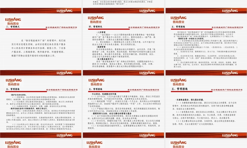 商业物业管理方案