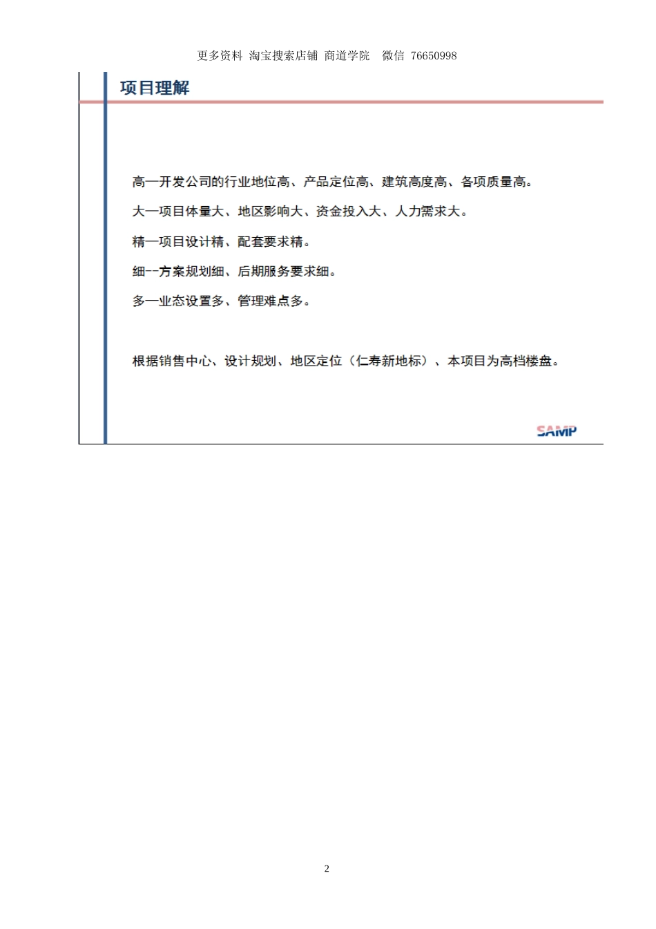 商业物业管理服务费测算方案_第2页