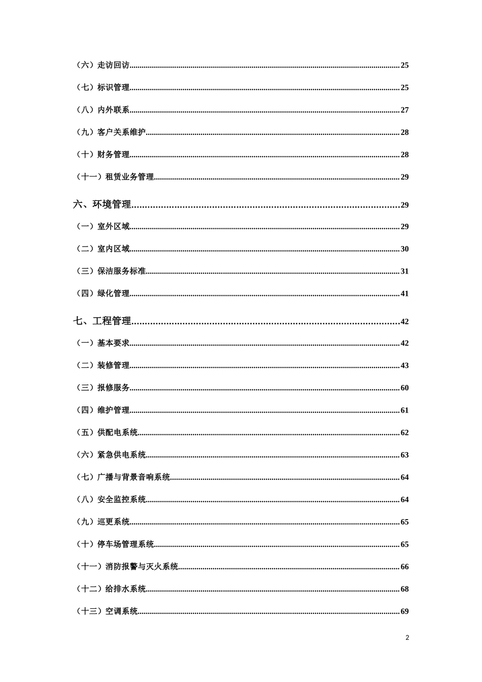 商业物业管理指导手册(涉及人员配置参考标准)_第3页