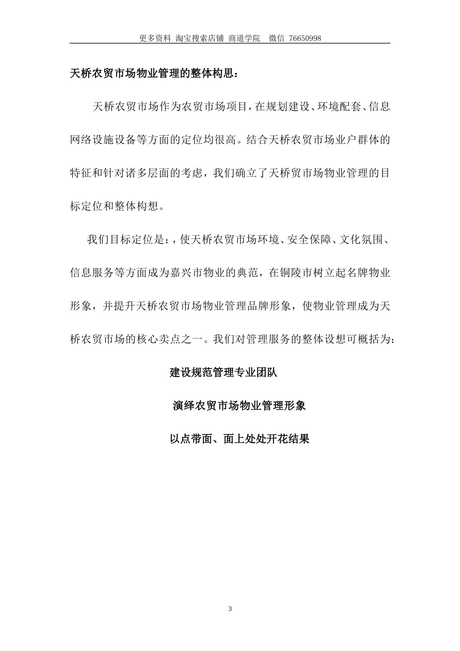 铜陵市天桥农贸市场秀亭商业街物业管理方案_第3页