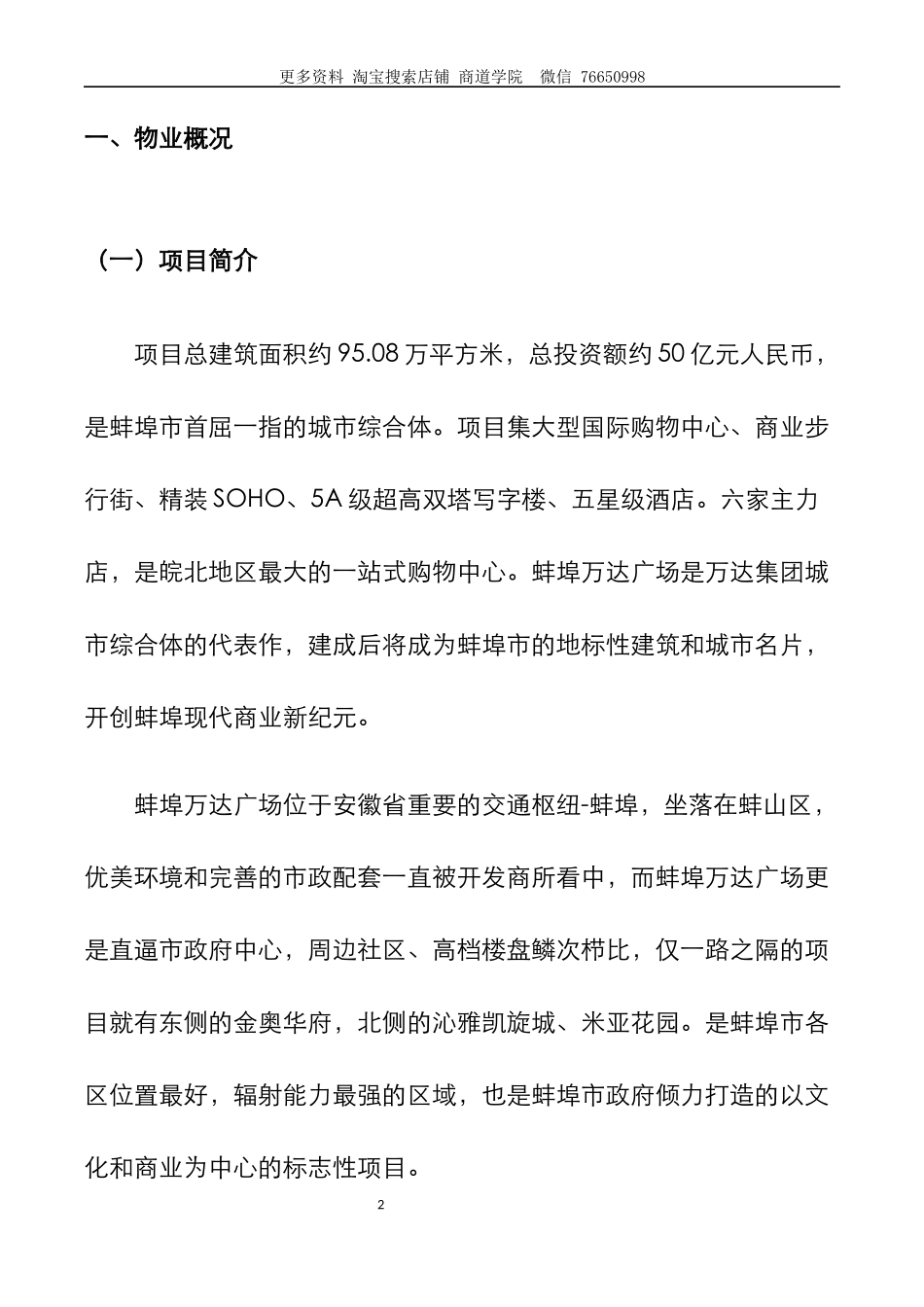 万达广场大商业物业管理方案_第2页