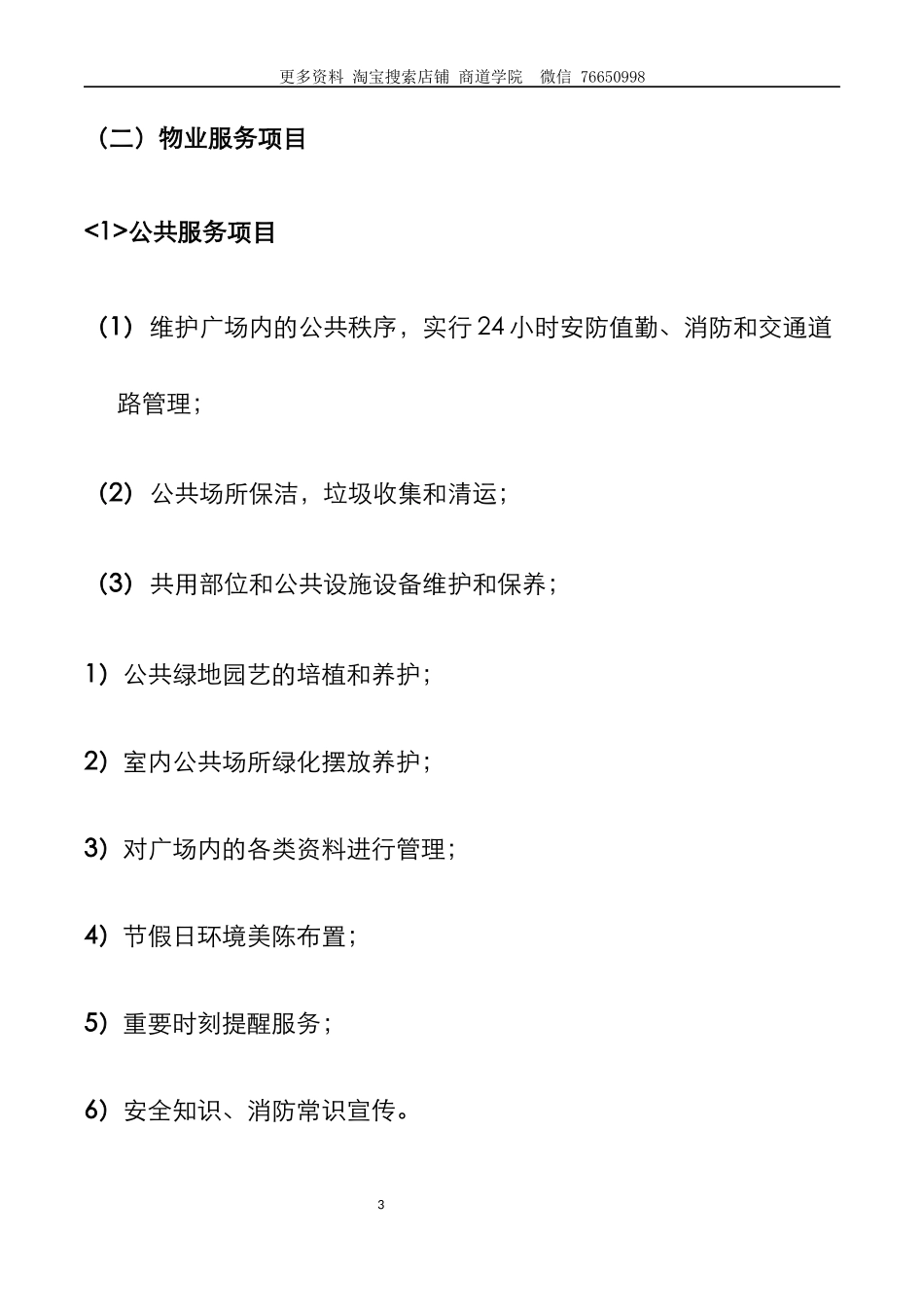 万达广场大商业物业管理方案_第3页