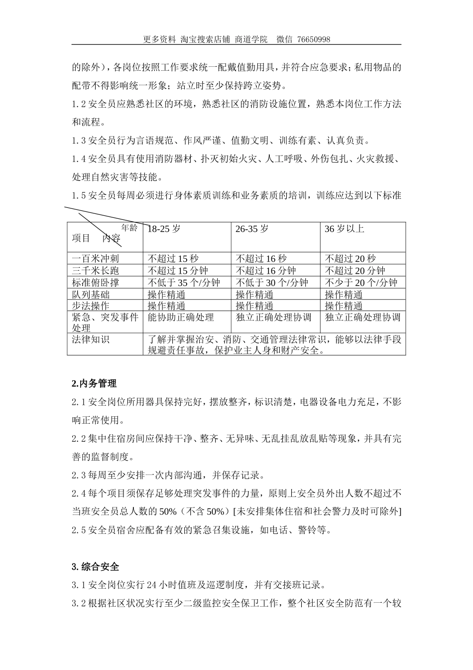 万科物业管理检查标准(新)_第2页