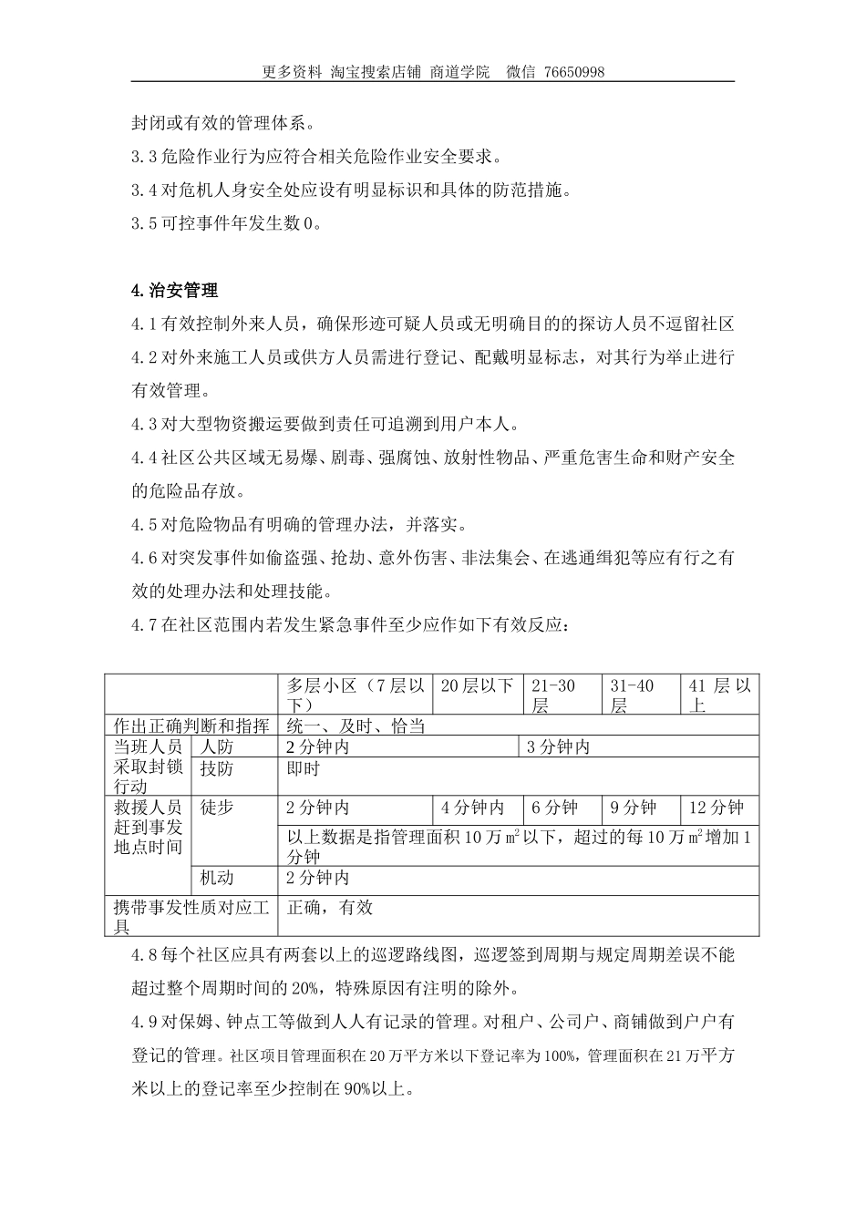 万科物业管理检查标准(新)_第3页