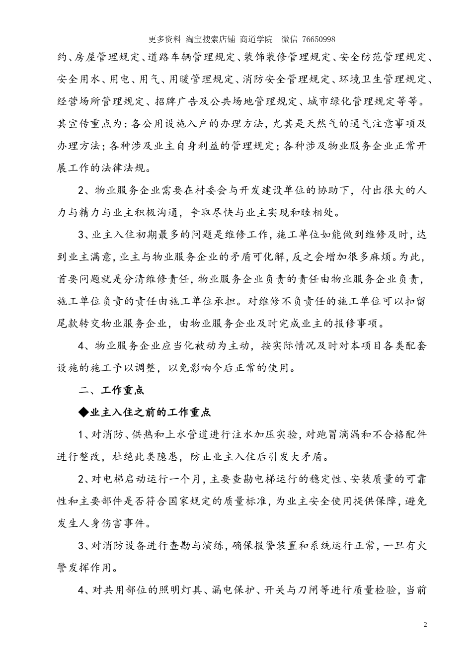 物业管理服务方案_第2页
