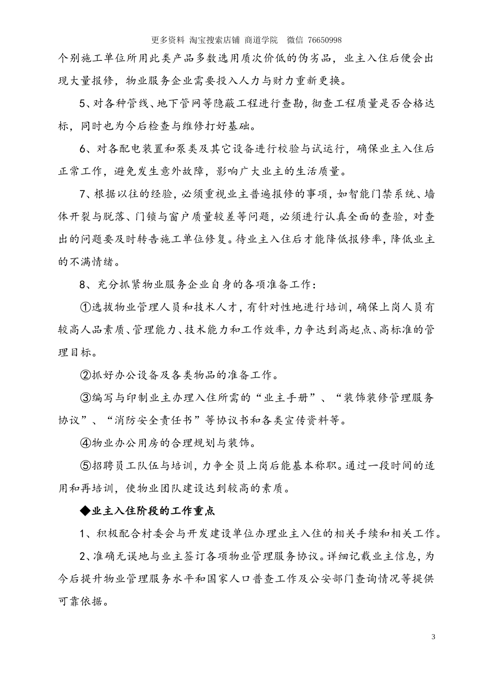物业管理服务方案_第3页