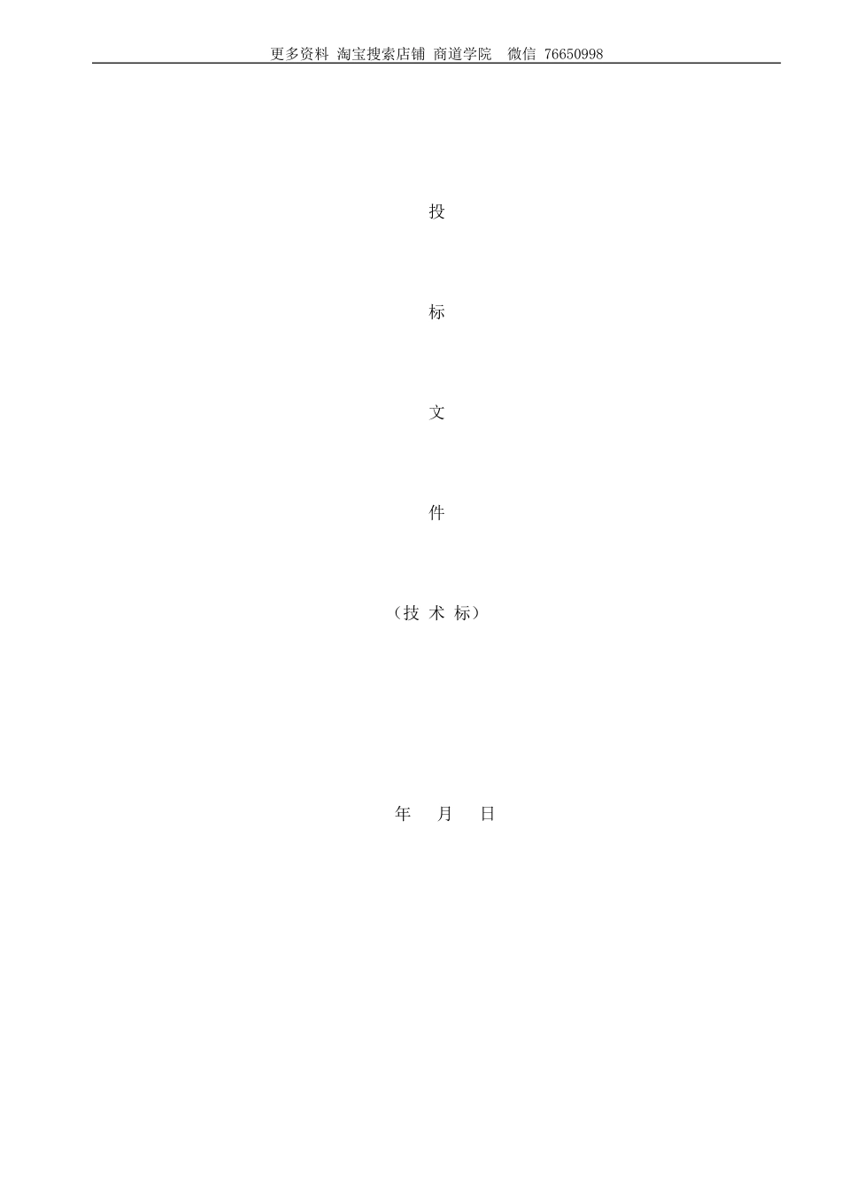 物业管理服务方案暗标_第1页