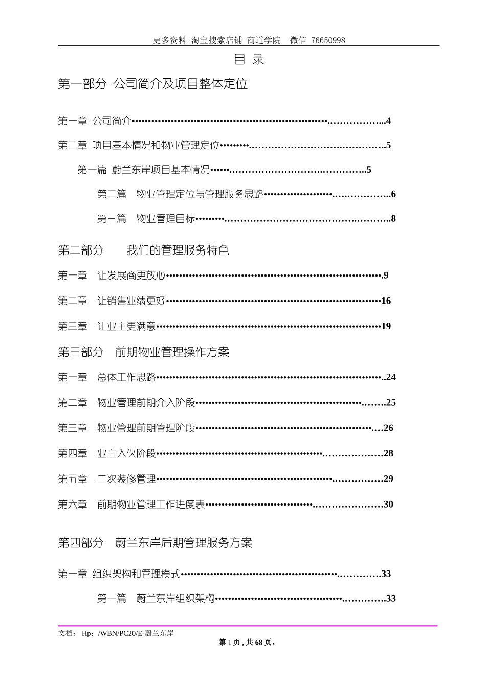 小区物业管理方案(实操案)_第1页