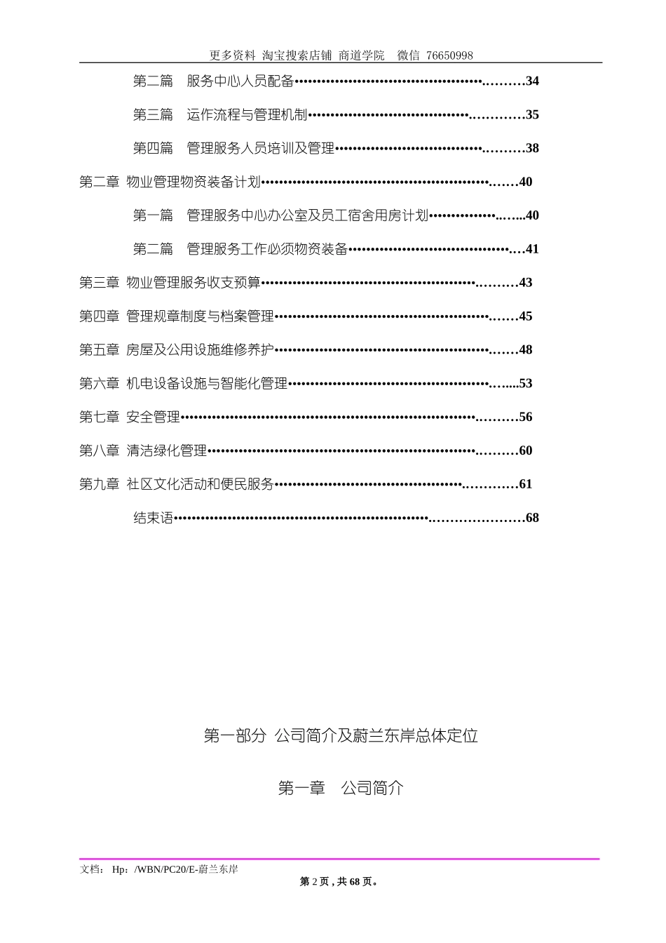 小区物业管理方案(实操案)_第2页