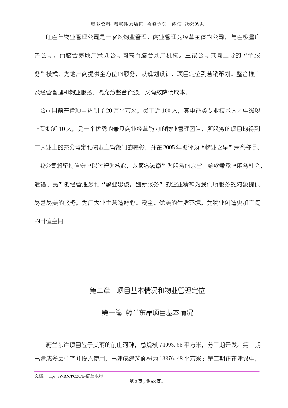 小区物业管理方案(实操案)_第3页