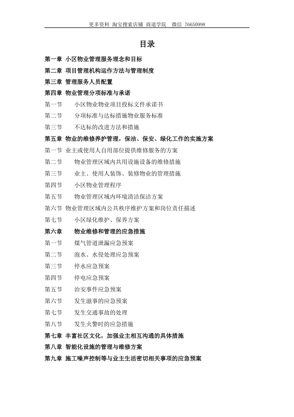 小区物业管理方案(完整)_第1页