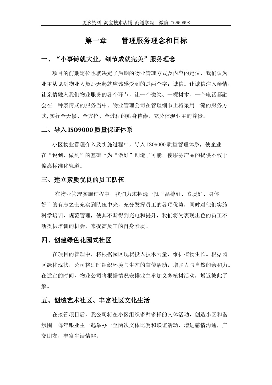 小区物业管理方案(完整)_第2页