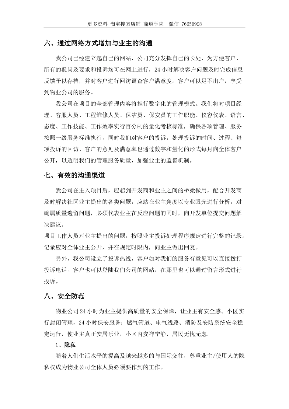 小区物业管理方案(完整)_第3页