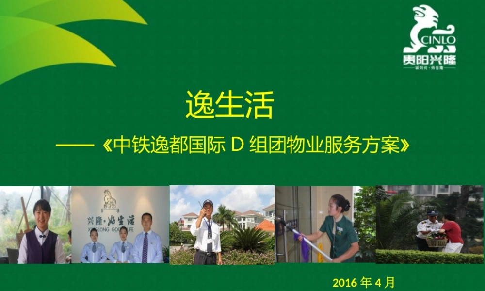 洋房物业管理方案