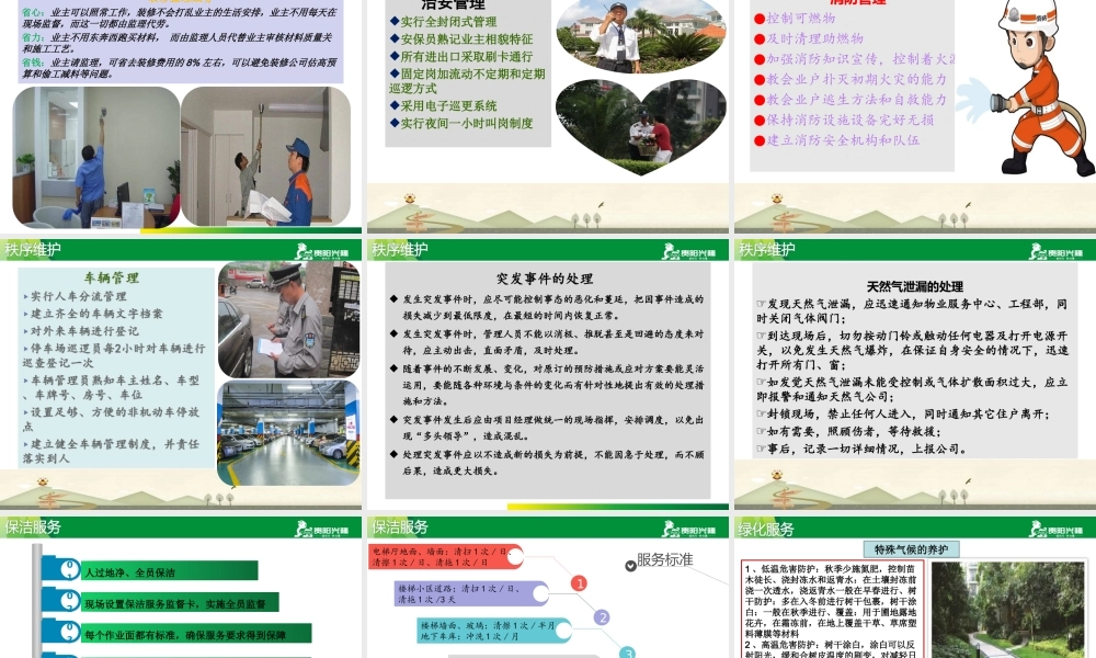 洋房物业管理方案