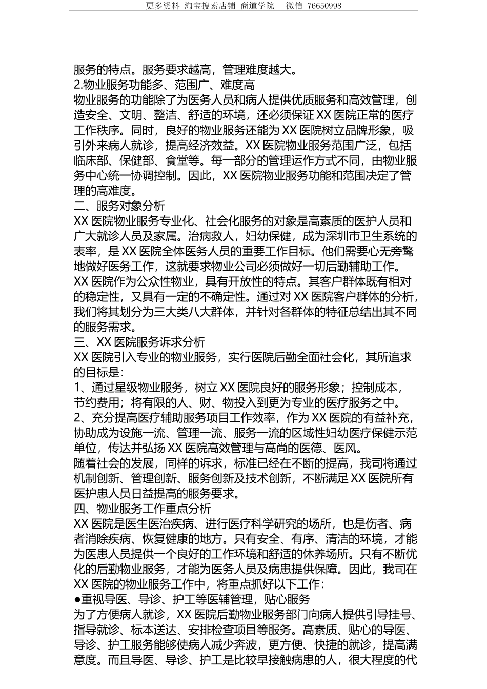 医院的物业服务方案_第2页
