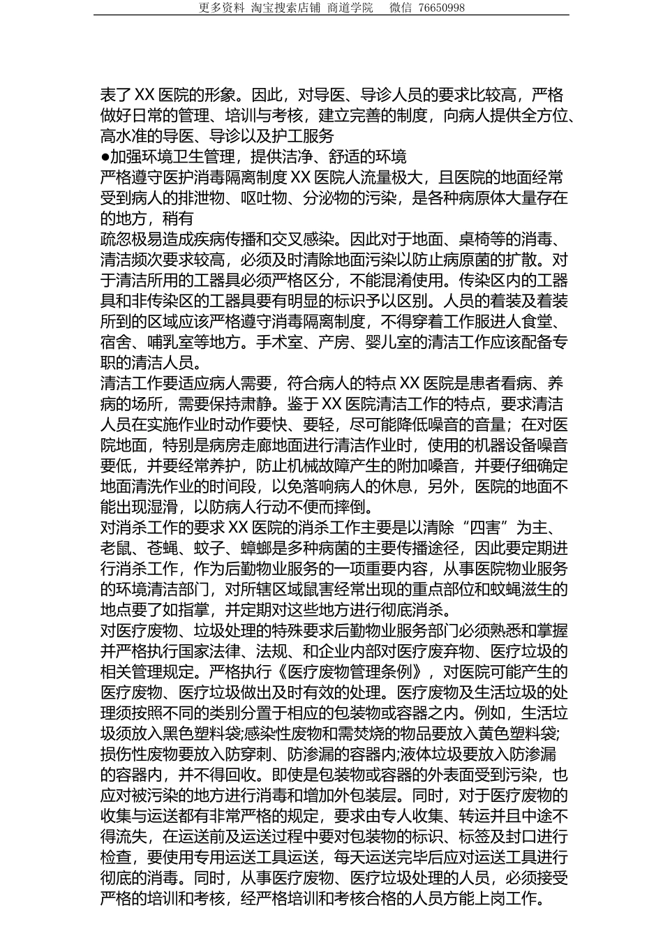 医院的物业服务方案_第3页