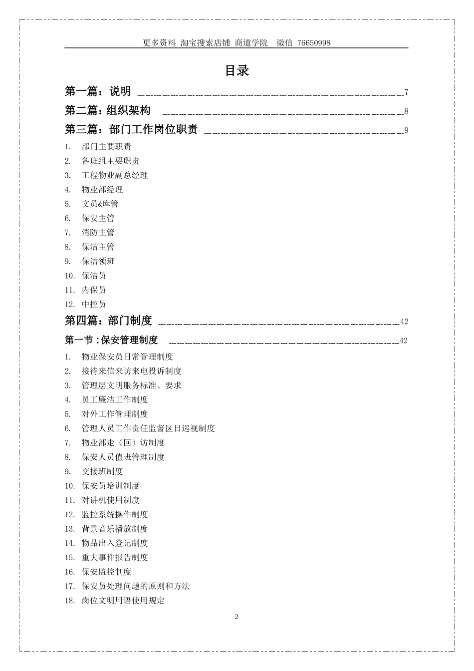 银泰城《物业管理手册》_第1页