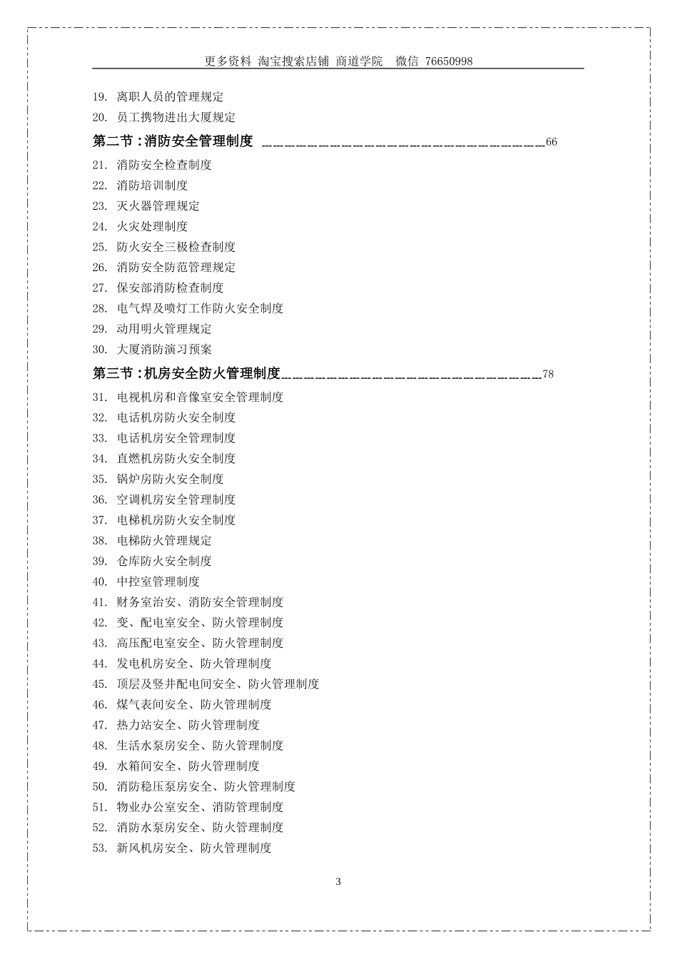 银泰城《物业管理手册》_第2页