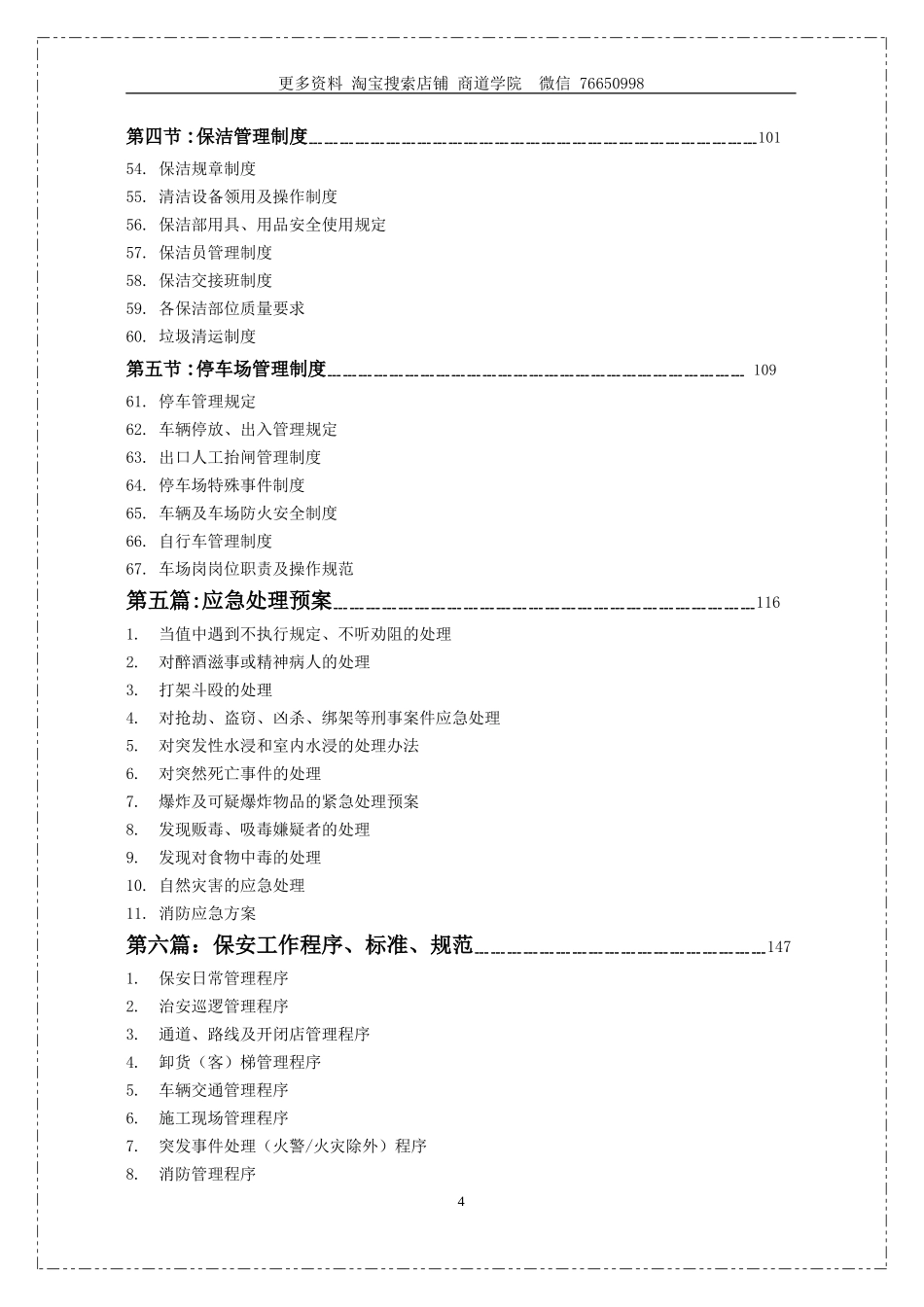 银泰城《物业管理手册》_第3页