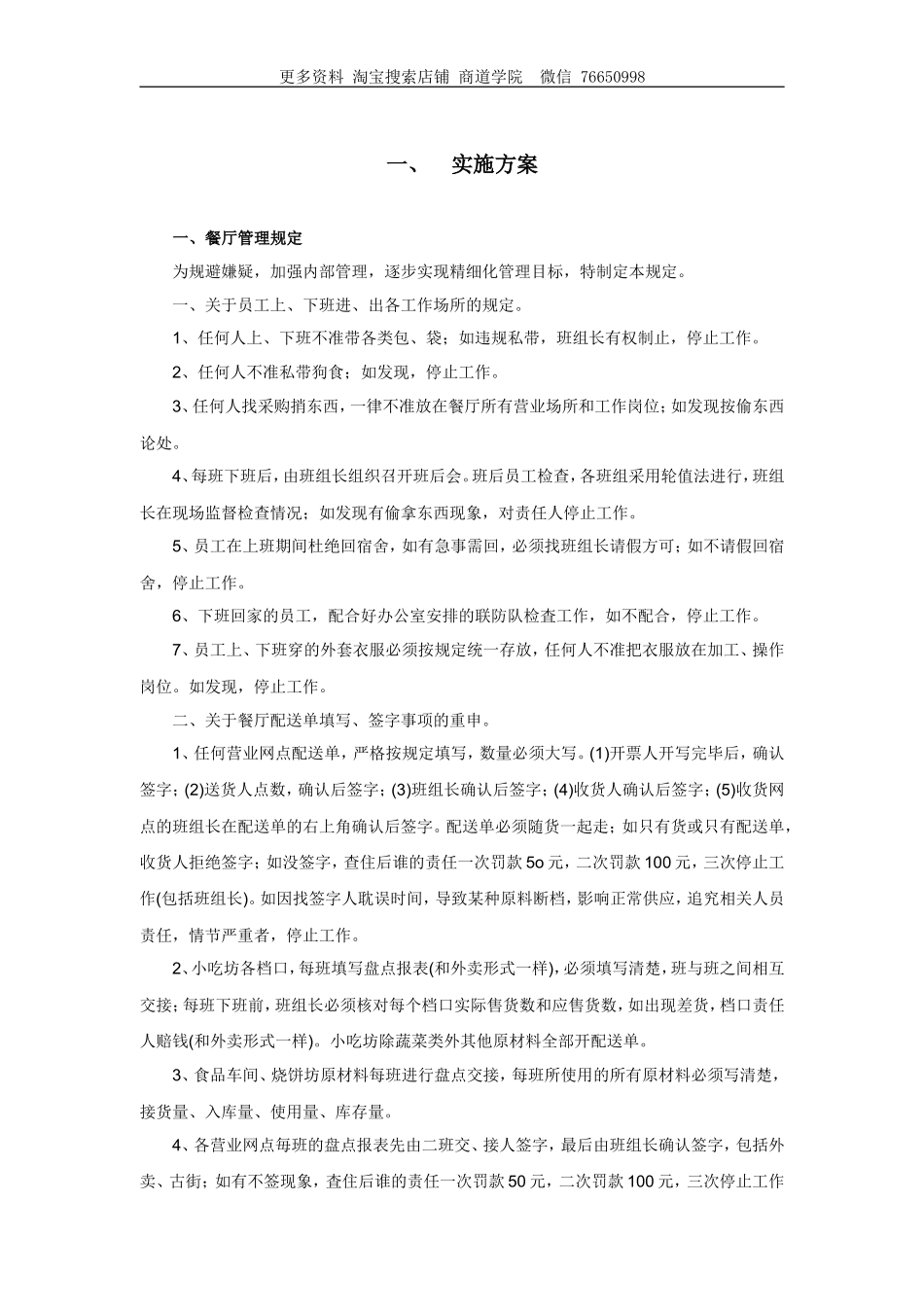 招待所物业管理方案_第1页