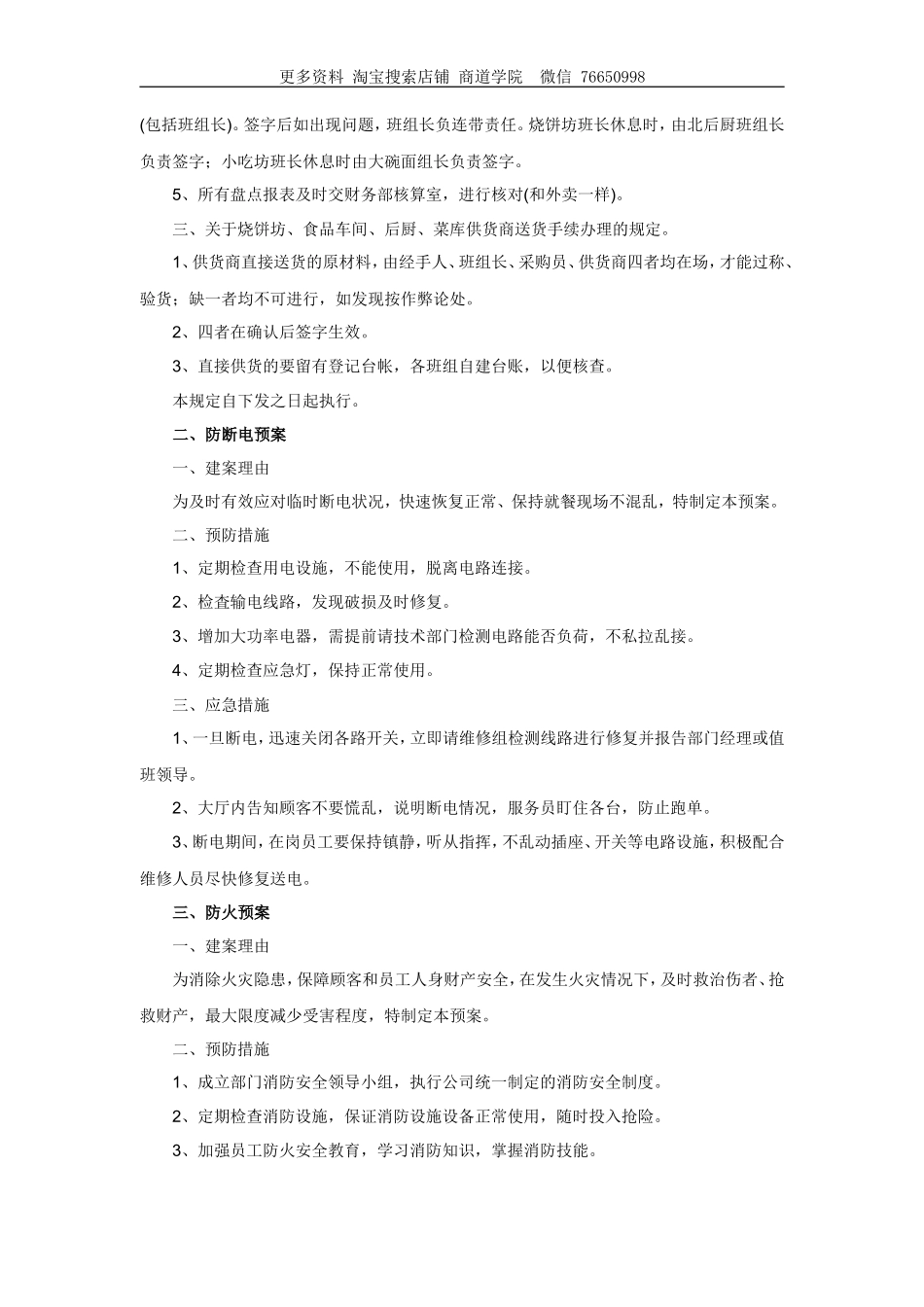 招待所物业管理方案_第2页