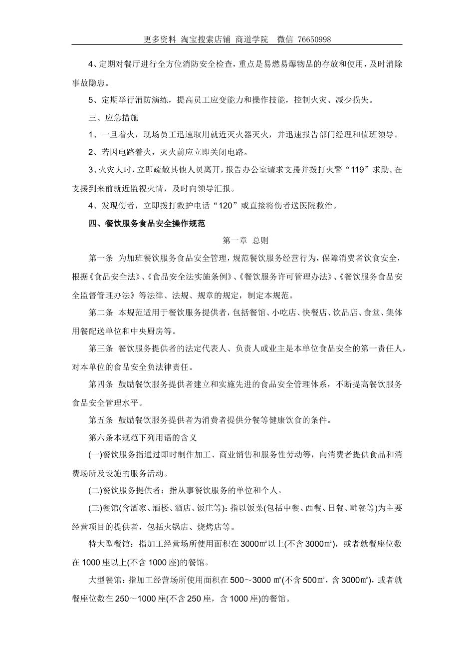 招待所物业管理方案_第3页