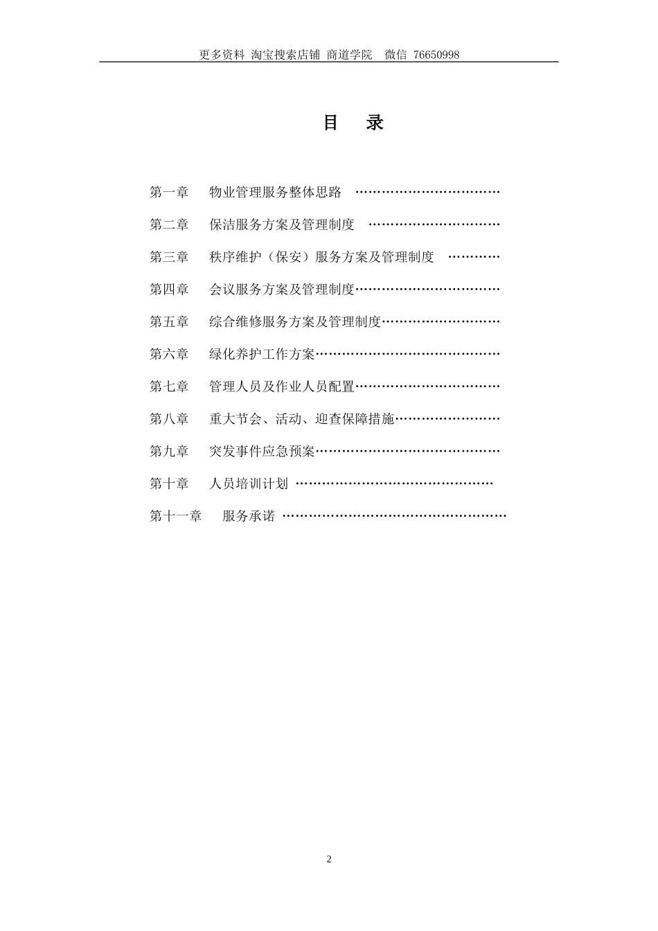 政府机关物业服务方案_第2页