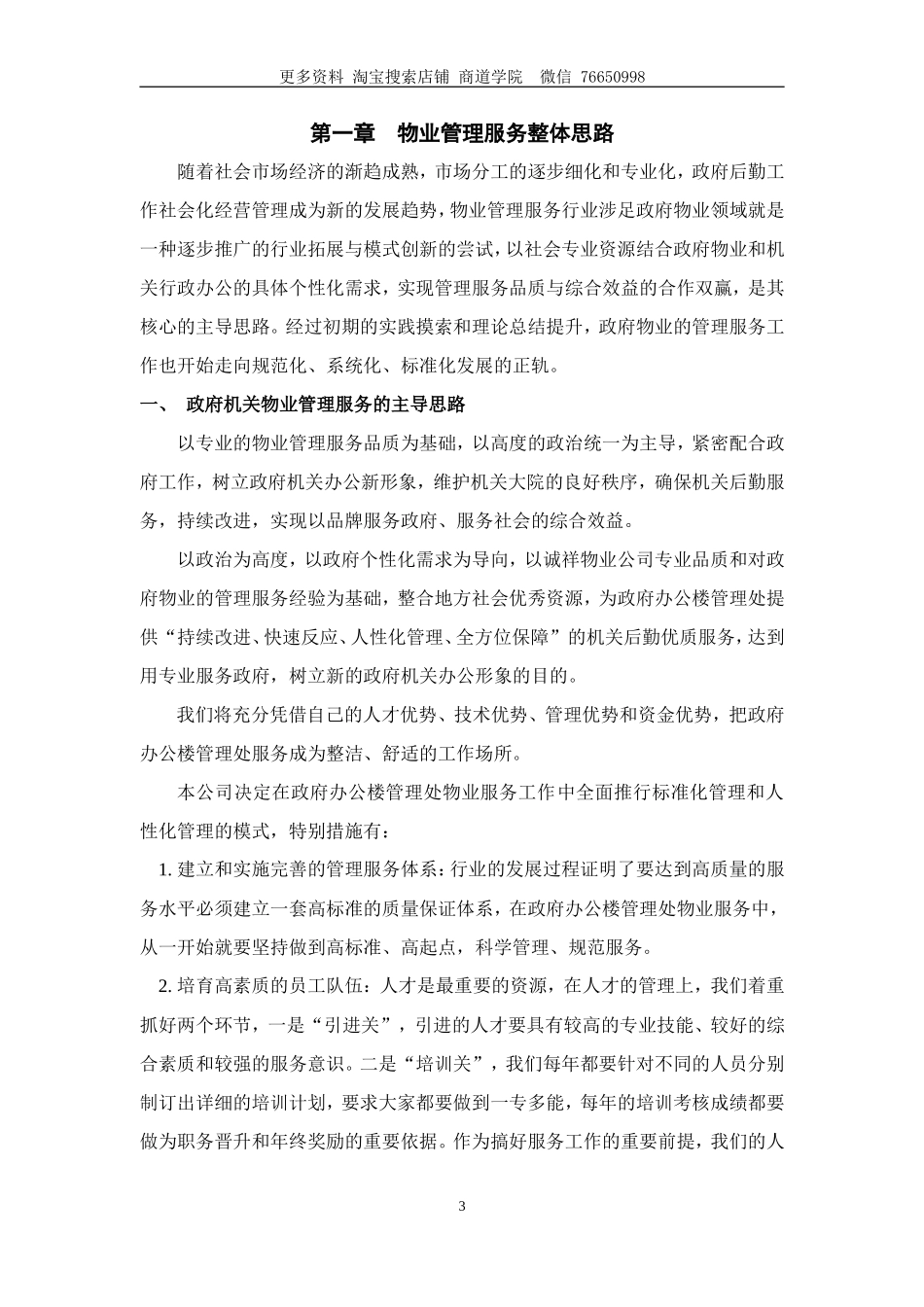 政府机关物业服务方案_第3页