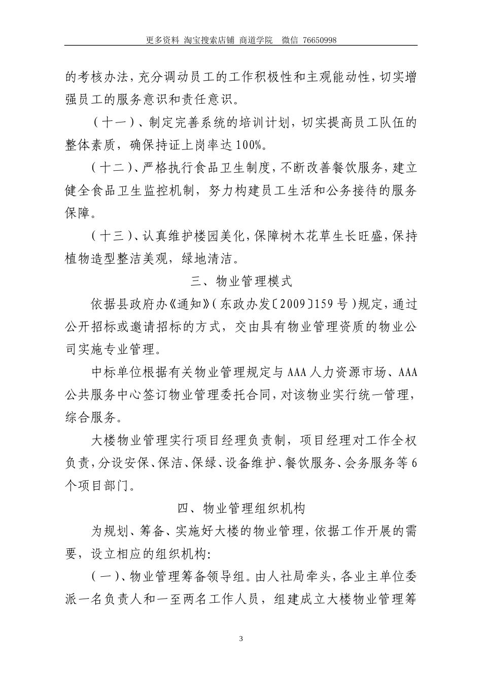政务中心物业管理方案_第3页