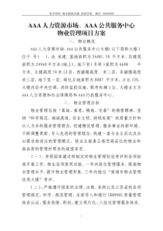 政务中心物业管理方案