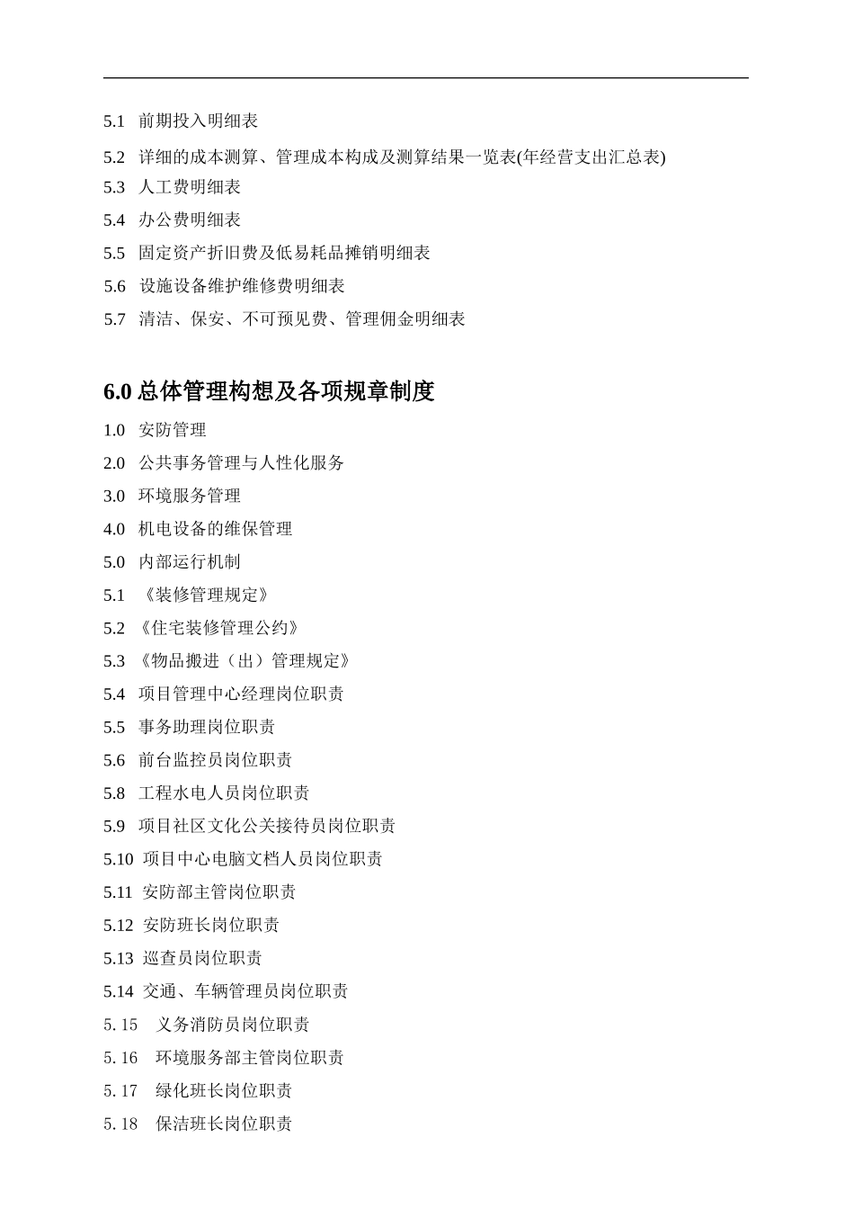 最全的住宅小区物业管理方案_第2页
