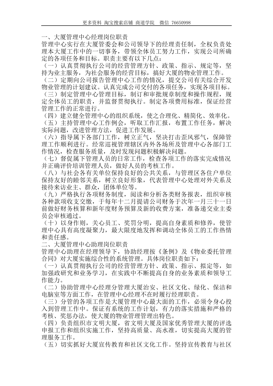 大厦物业员工岗位职责_第1页