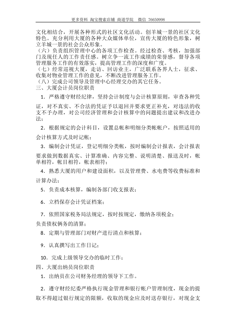大厦物业员工岗位职责_第2页