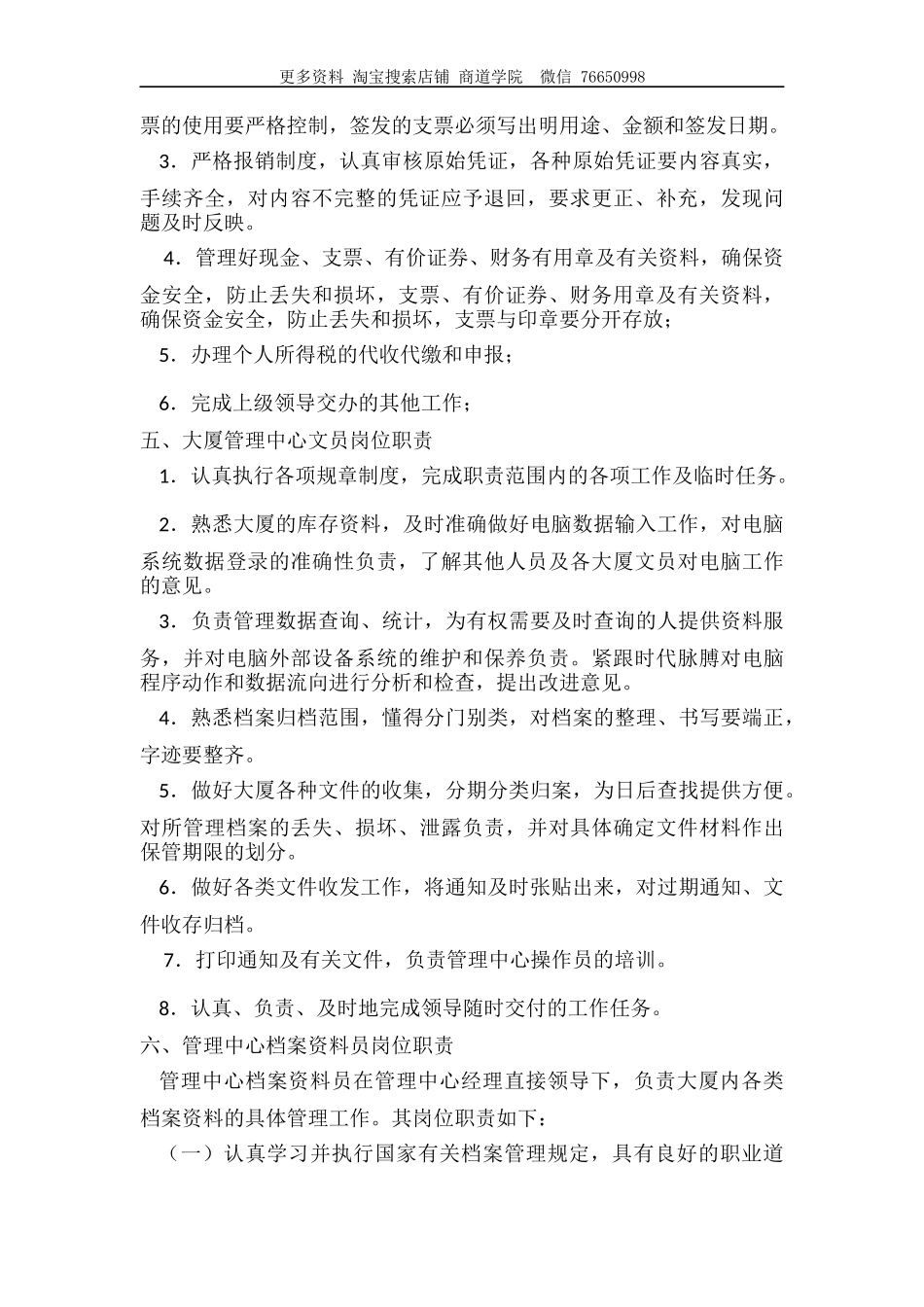 大厦物业员工岗位职责_第3页