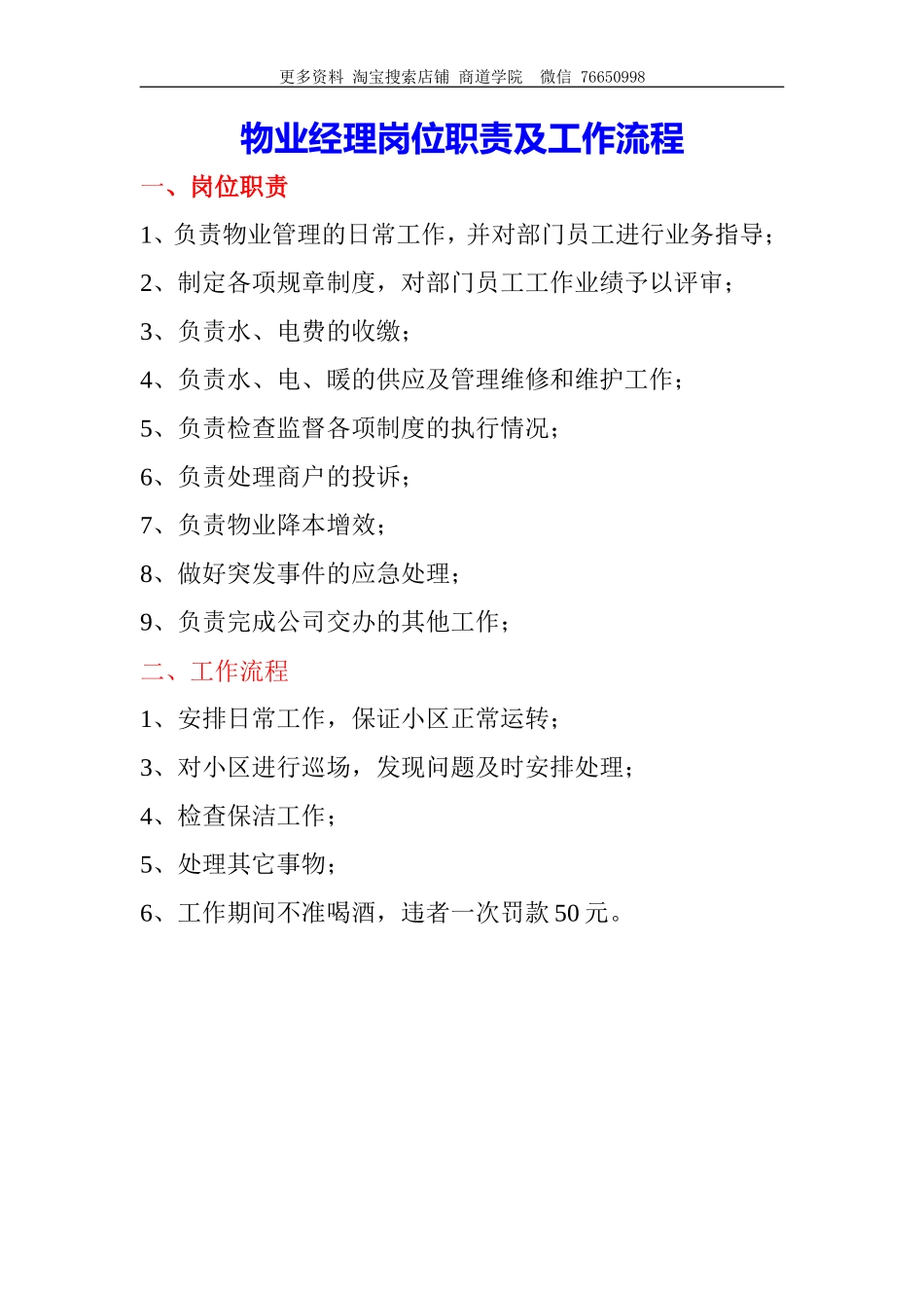 物业部电工岗位职责及工作流程_第1页