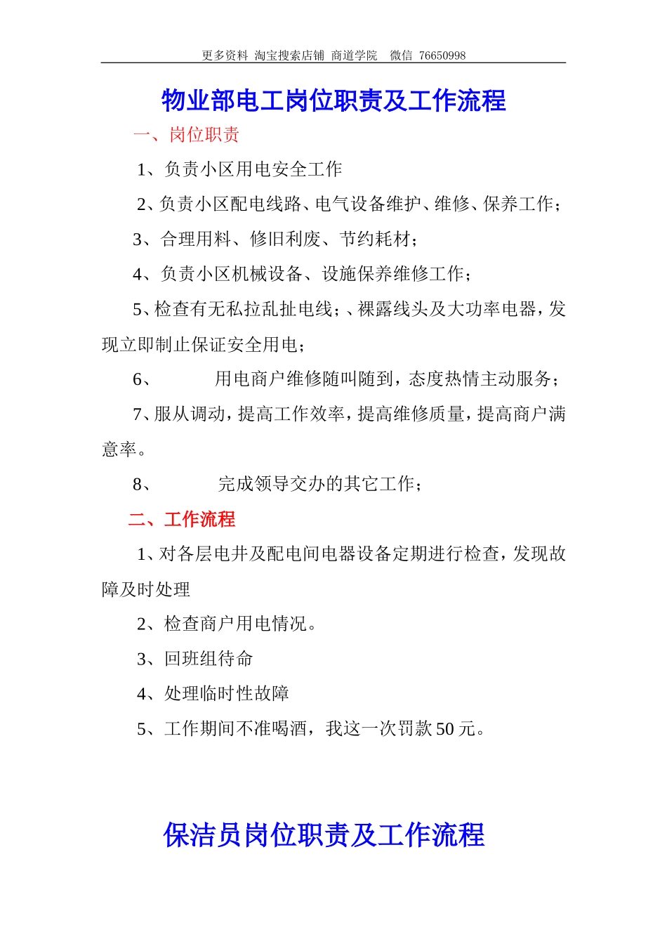 物业部电工岗位职责及工作流程_第2页