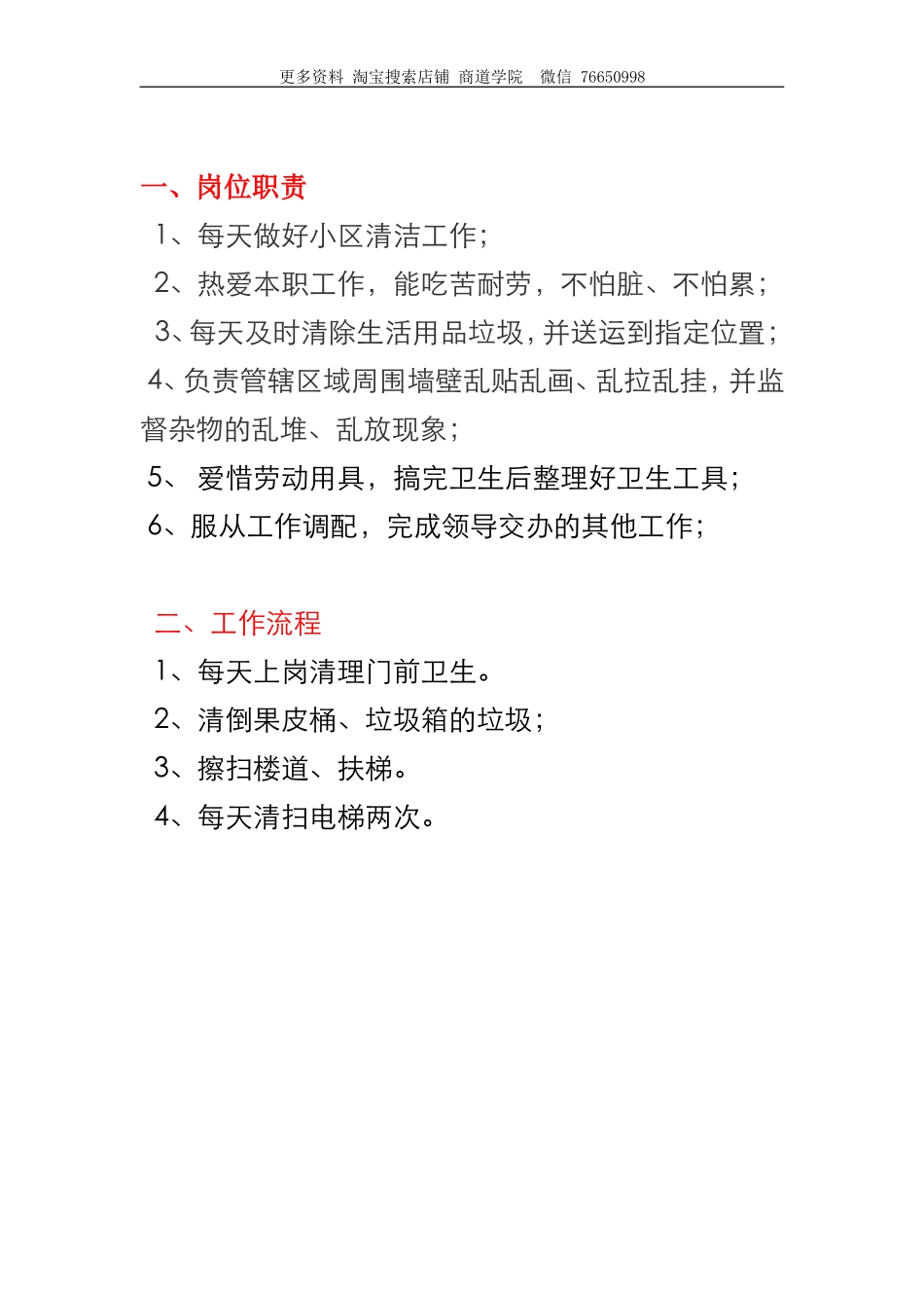 物业部电工岗位职责及工作流程_第3页