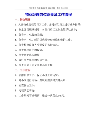 物业部电工岗位职责及工作流程