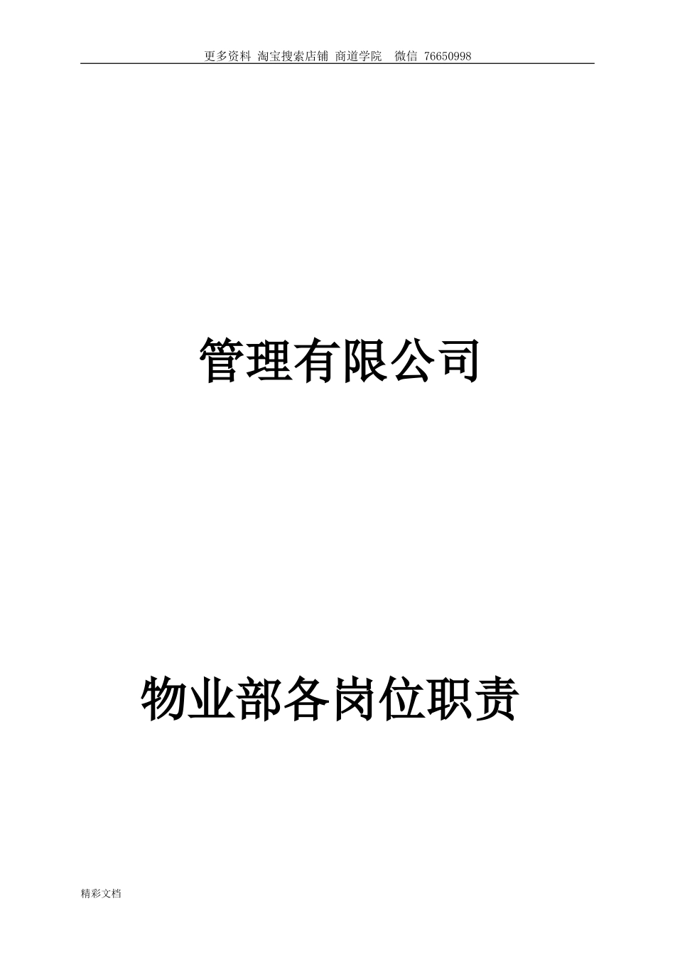 物业的岗位职责及权利_第1页