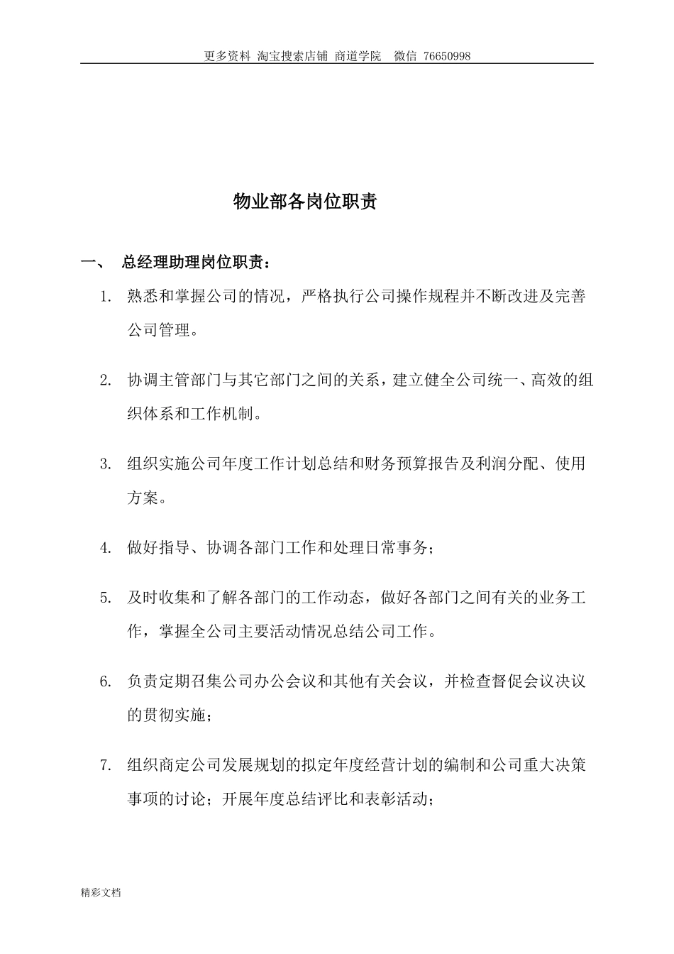 物业的岗位职责及权利_第2页