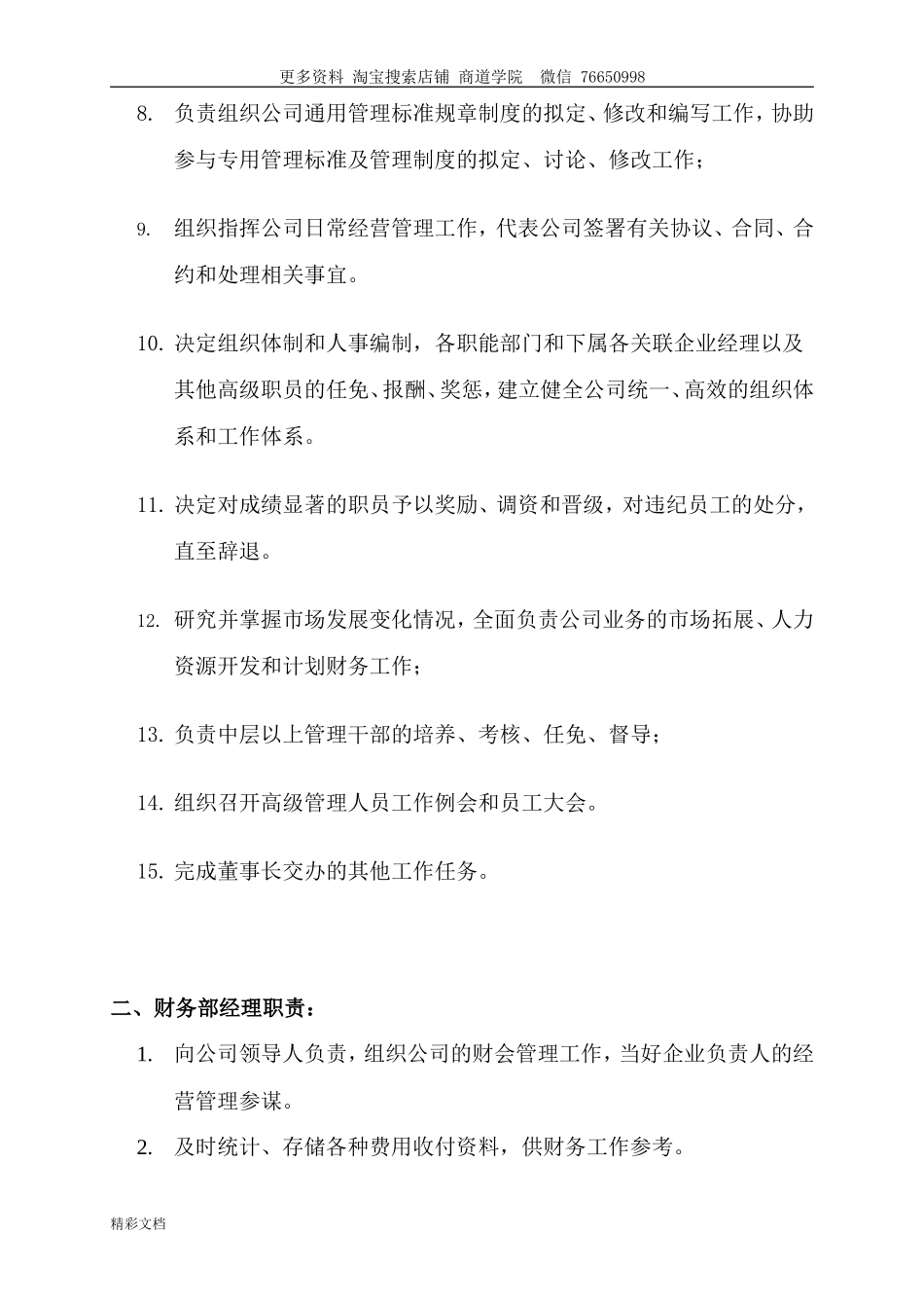 物业的岗位职责及权利_第3页