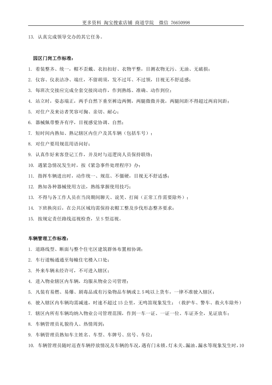 物业服务中心保安部岗位职责_第3页