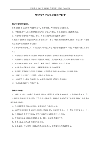 物业服务中心保安部岗位职责