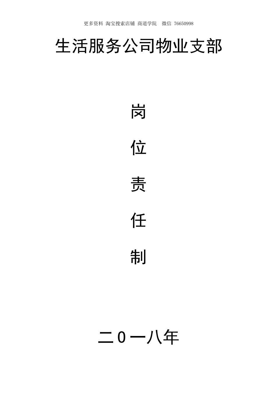物业岗位责任制_第1页
