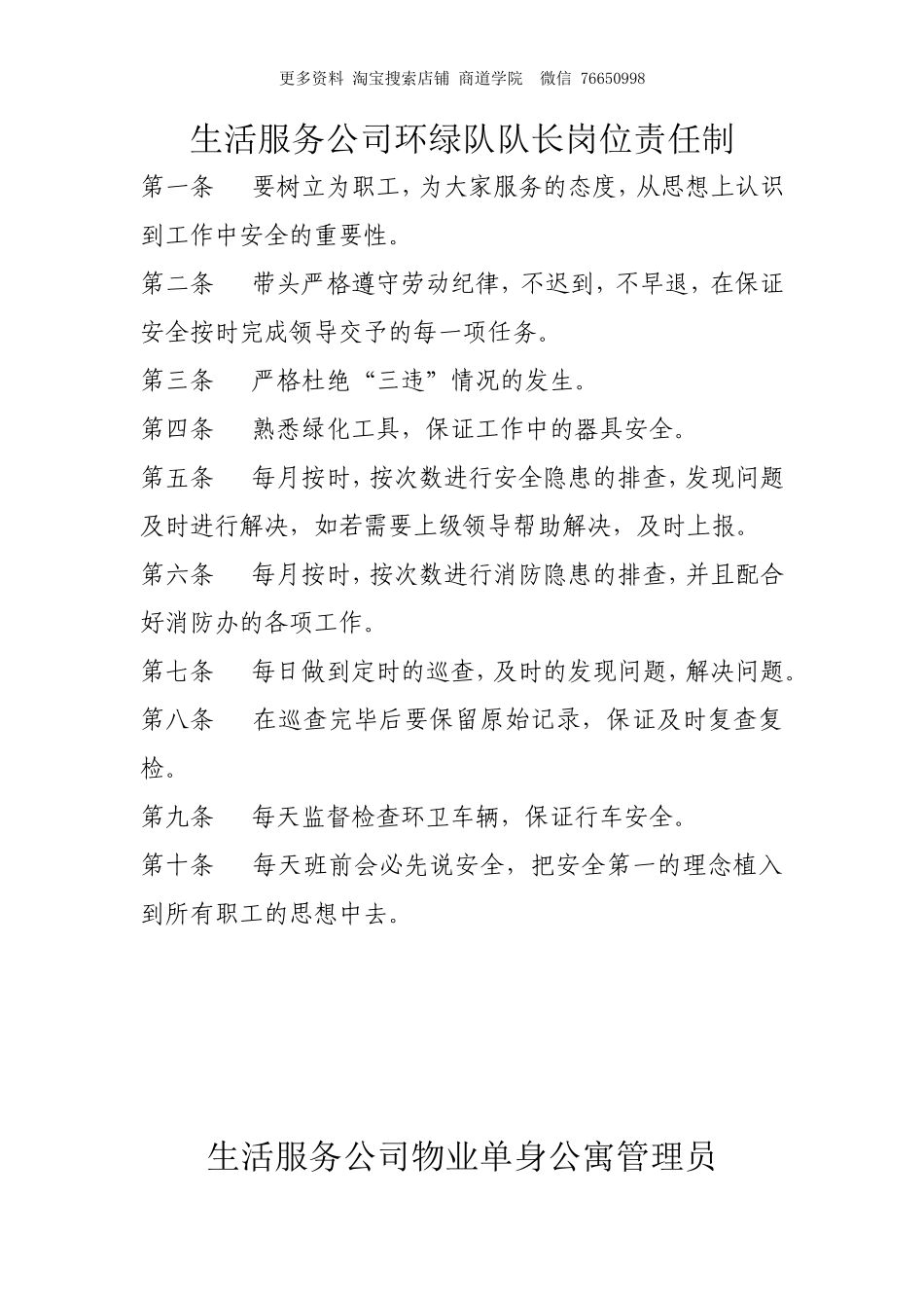 物业岗位责任制_第2页